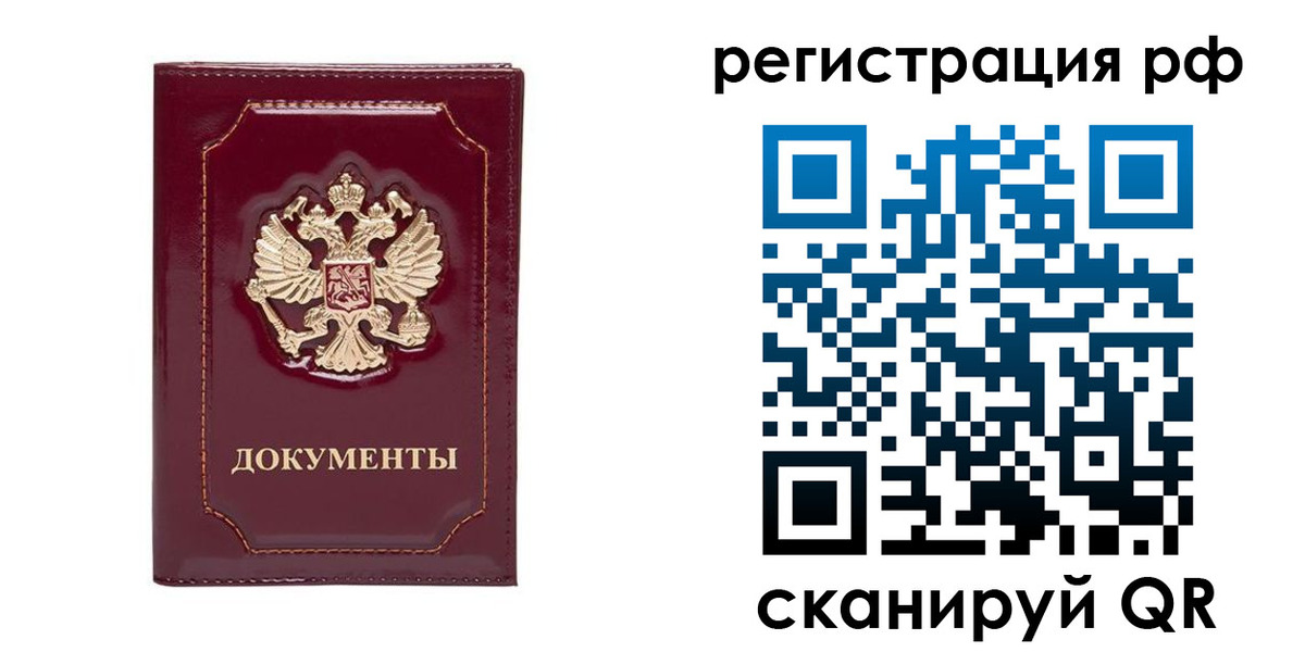 временная регистрация для школы в Рыбном