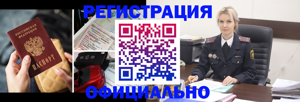 временная регистрация недорого в Рыбном