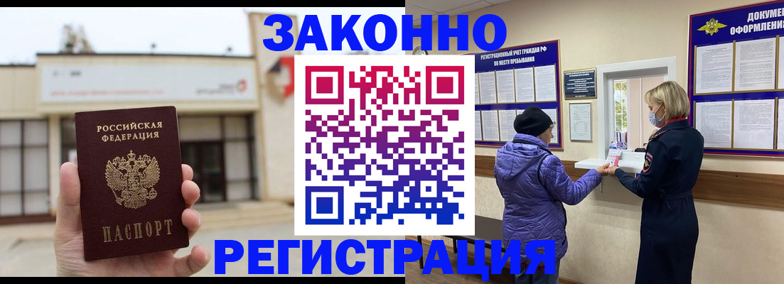 временная регистрация недорого в Рыбном