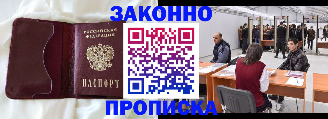 прописка для военкомата в Рыбном